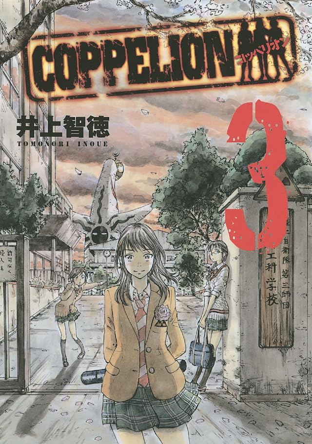 COPPELION vol.1〜vol.6 Amazon.com: COPPELION Vol. 1 eBook : Inoue, Tomonori, Inoue